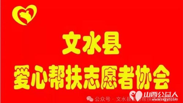 为关心困境儿童成长文水县爱心帮扶志愿者协会开展“困境儿童公益课堂”活动引导返乡大学生加入到关心关爱困境儿童队伍中来