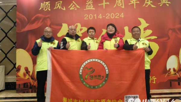 晋城市绿丝带志愿者协会参加山西省顺风公益十周年庆典获优秀组织团队奖
