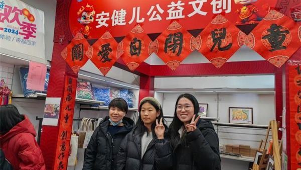 太原市安​健儿庇护工场以流动摊点的形式为心青年的产品探索出口，不仅仅是一种义卖更是倡导