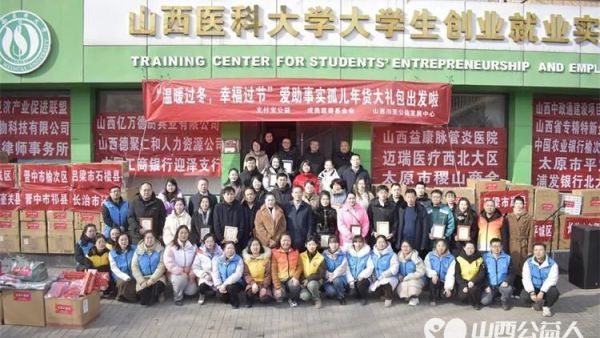 山西川至公益发展中心组织热心公益的企事业团体共同参加“温暖过冬 幸福过节”爱助事实孤儿年货大礼包捐赠发放活动
