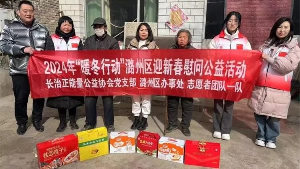 长治正能量公益协会、潞州区办事处、志愿者团队一队的志愿者们在东沟村开展了居民迎新春活动并慰问了重残低保困难家庭