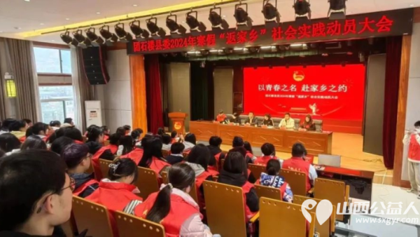 团石楼县委召开2024年寒假返家乡社会实践动员会引导大学生在返乡参与家乡建设发展中受教育长才干作贡献