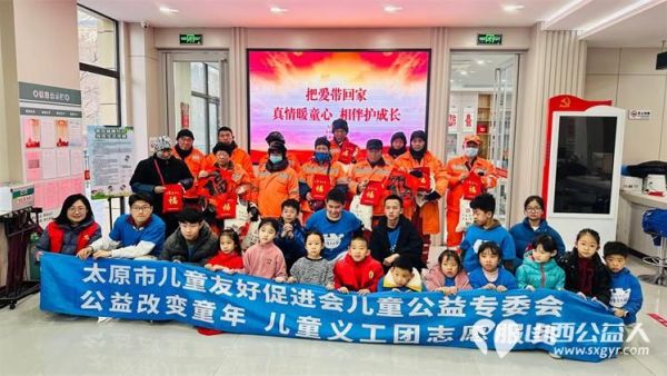 太原市儿童友好促进会,杏花岭区巨轮街道及富力华庭社区联合举办 把爱带回家真情暖童心 活动