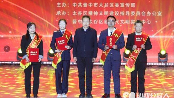 凝心聚力提振信心 晋中市太谷区举行2023年度“最美太谷人”命名表扬仪式