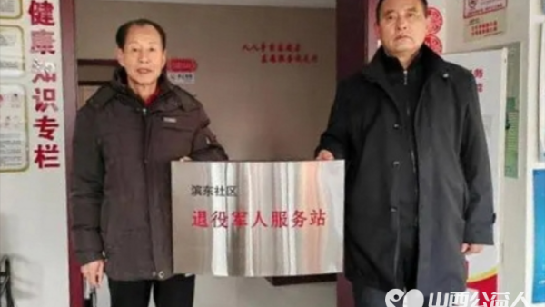 太原市小店区退役军人事务局到滨东社区开展迎新春退役军人慰问活动