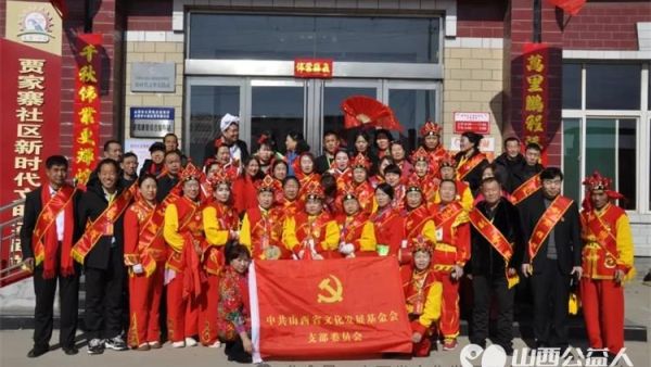 山西省文化发展基金会工会文化宣传志愿服务队文化宣传进社区新春慰问贾家寨