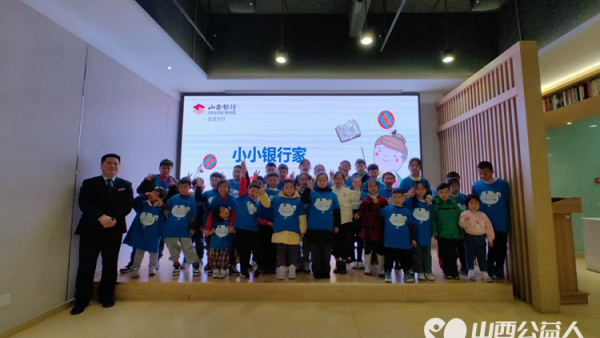 长治蚂蚁力量儿童义工团组织小志愿者去山西银行长治分行培养孩子的财商理念