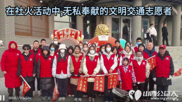 临汾市文明交通志愿者协会在春节社火活动中无私奉献的文明交通志愿者