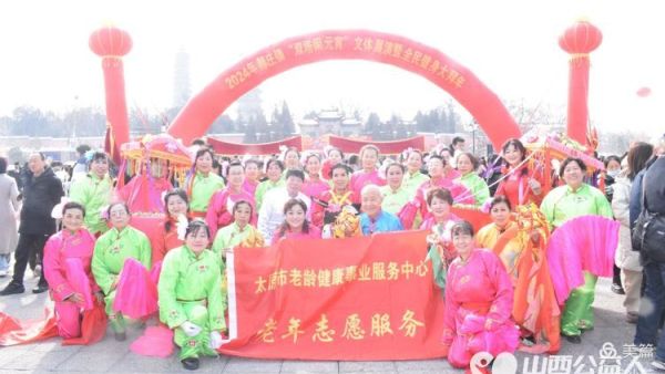 红红火火闹元宵老有所乐展风采 太原市老年健康事业服务中心的老年志愿者团队积极参加太原市各城区的闹元宵活动