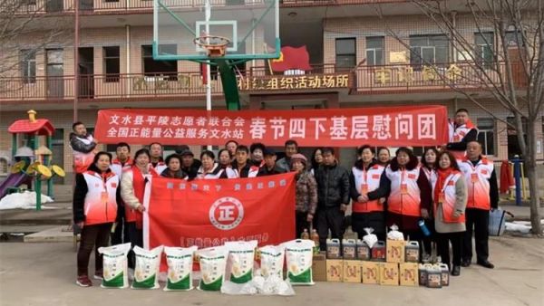 正能量公益文水联络站慰问进行时 吕梁市文水县平陵志愿者联合会去青高村下乡助困为困难群众送去面油醋饮料元宵等元宵节慰问品