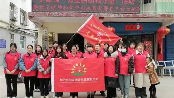 长治市阳光困境儿童帮扶协会联合角沿村委会开展学雷锋志愿服务活动