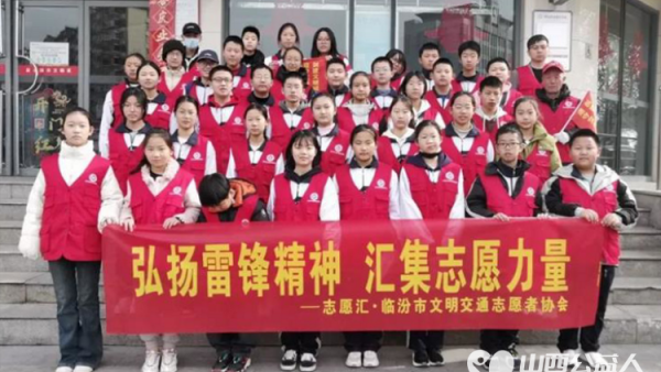 学习雷锋精神倡导文明出行 临汾市文明交通志愿者协会携临汾市第三中学的师生开展文明交通劝导志愿服务活动