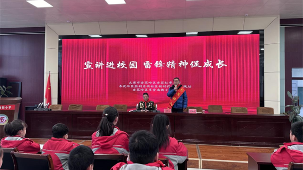 杏花岭区杏花红志愿服务中心杏花岭区享堂南街小学邀请全国模范退伍军人全国十佳志愿者杨贵山宣讲学雷锋精神