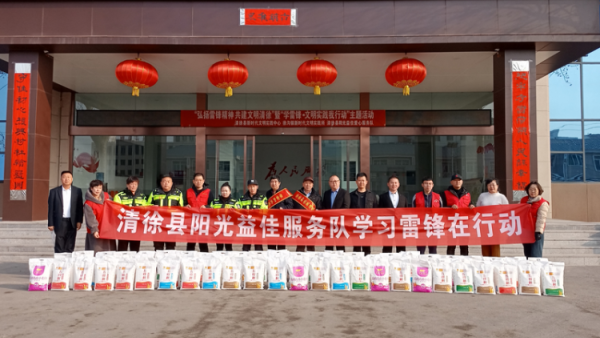 清徐县阳光益佳爱心服务队学雷锋主题慰问捐赠活动在徐沟镇隆重举行此次活动将慰问110余名退役军人消防官兵孤单亲学生环卫工人孤寡老人等