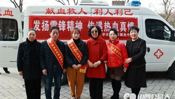 太原学花志愿服务中心在晋源区开展了学雷锋，献爱心，义务献血活动