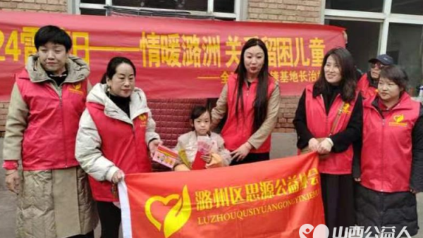 长治市思源公益协会对潞州区黄碾镇八名贫困儿童进行健康成长帮扶用爱温暖留守的心灵让困境儿童绽放笑容