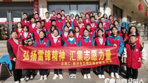 弘扬雷锋精神 汇集志愿力量 3月8日临汾市文明交通志愿者协会持续开展文明交通劝导志愿服务系列活动