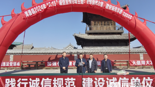 浑源县开展2024年“3·15”诚信宣传活动，浑源县扶残助残志愿者协会组织志愿者参加了宣传活动