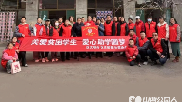 关爱贫困学生助学放飞梦想 长治正能量公益协会屯留区办事处携手屯留区文明办对困难孩子路村乡王村田某豪进行资金帮扶帮助孩子圆学业之梦