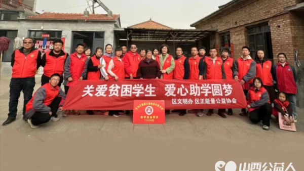 长治正能量公益协会屯留区办事处对家庭生活困难孩子李高康庄园区北栗村吴某燕进行资金帮扶