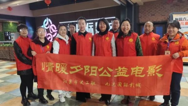 阳泉市义工联合会在九达国际影城邀请99位老人免费观看了热播电影《红毯先生》