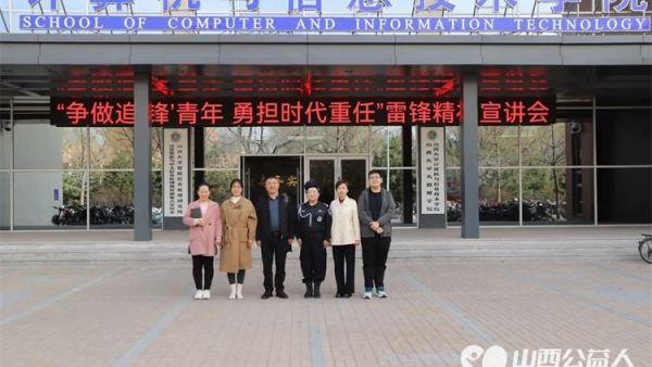 武钢，马丽在山西大学“计算机与信息技术学院”雷锋宣讲报告会圆满成功