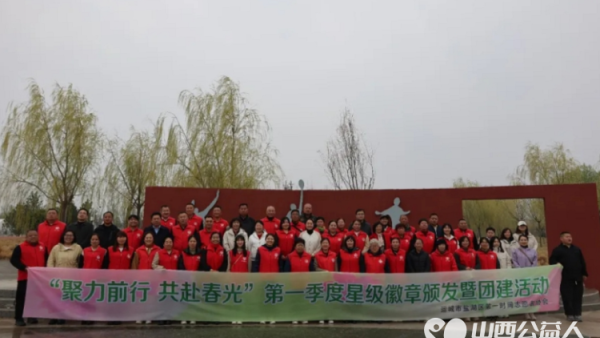 聚力前行 共赴春光 盐湖区第一时间志愿者协会举办2024第一季度星级徽章颁发暨团建活动