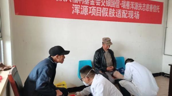 山西省残疾人福利基金会,山西省康复研究中心的假肢技术专业人员深入到大同市浑源县为浑源县19名残疾人免费适配假肢