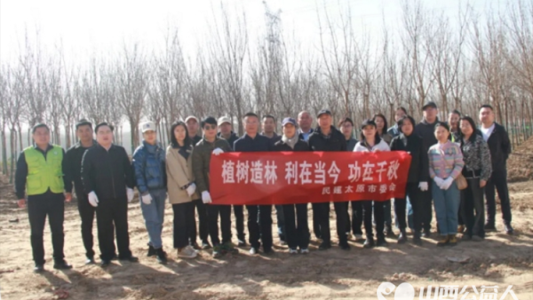 民建太原市委会赴杏花岭区山河公园开展义务植树暨在庙碉纪念石碑前清明节悼念烈士活动