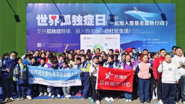 世界孤独症日公益倡导活动----太原市安健儿创办人容容妈的致辞