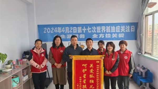 浑源县开展第十七个世界孤独症日主题活动县残联、残志协走进小太阳康复中心举办关爱活动并送去爱心大礼包