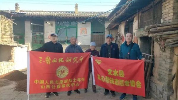 文水县爱心帮扶志愿者协会携手省三晋文化研究会中国人民志愿军烈士寻亲山西公益帮扶中心积极参与为革命烈士寻亲志愿服务
