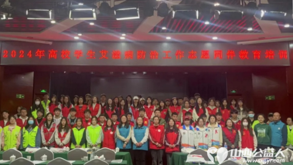 青春红丝带晋中市疾控中心联合晋中新青年高校志愿者联合服务中心开展高校学生艾滋病防治工作志愿者同伴教育培训