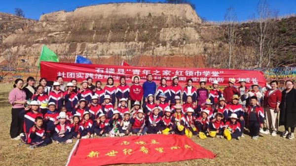 石楼县青年志愿者协会联合新世纪希望小学赴石楼县车家坡青少年农耕研学基地开展校外实践活动