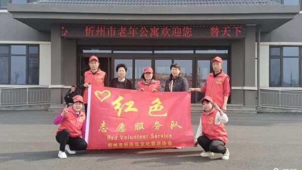 忻州忻府区文旅协会红色公益志愿服务走进忻州市老年公寓关爱老人送温暖活动