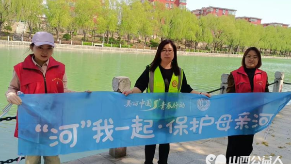 文水县爱心帮扶志愿者协会开展倾心同护文峪河携手共创文水城的文明志愿活动
