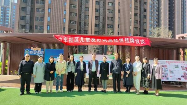 太原市巨轮街道中车社区儿童友好试点社区挂牌仪式2024年4月12日圆满落成