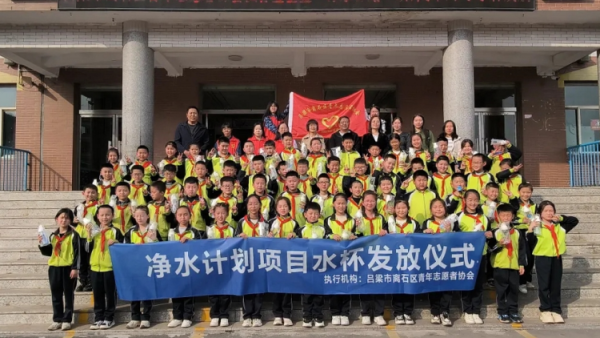 吕梁市离石区青年志愿者协会在水西小学发放720个水杯，带给孩子们五彩斑斓的爱
