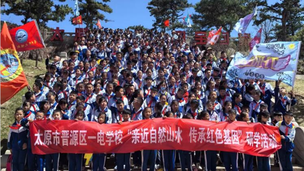 亲近自然山水传承红色基因在春天里向自然传习自然----记太原市一电学校春季研学活动