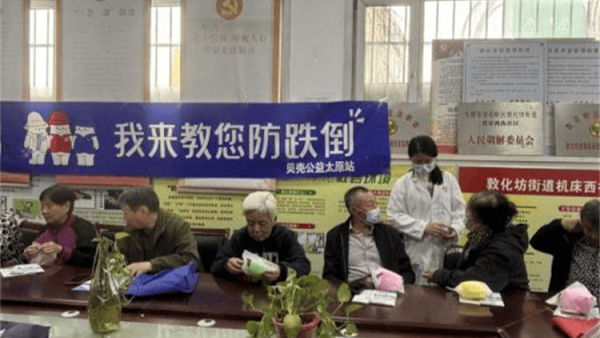 “医”心为您我来教您防摔倒讲座 太原市晋安西街社区联合贝壳公益北方医院社区卫生服务站共同开展义诊活动
