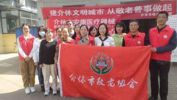 志愿服务进社区健康活动暖人心——介休市敬老协会走进西南街道绵山南街社区服务老人