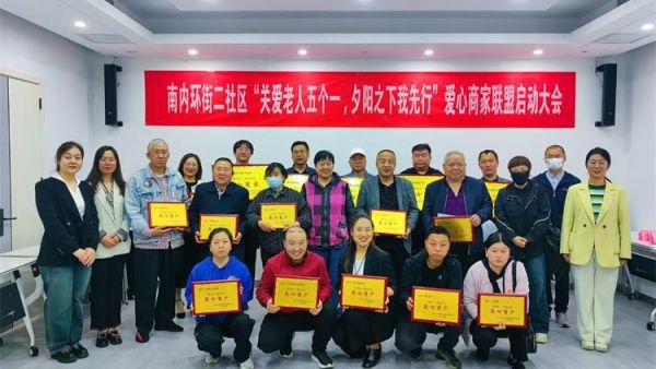 小店区营盘街道南内环街二社区的爱心商家联盟正式成立旨在为社区内的16户20位特殊老年群体提供关怀和帮助