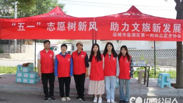 五一志愿树新风助力文旅新发展 盐湖区第一时间志愿者协会在盐池景区开设便民志愿服务点为游客提供帮助