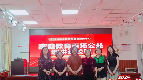 太原学花志愿服务中心在阳曲县阳兴小学进行家庭教育公益巡讲中心讲师于瑛老师进行了《防止校园暴力，树立自我保护》讲座