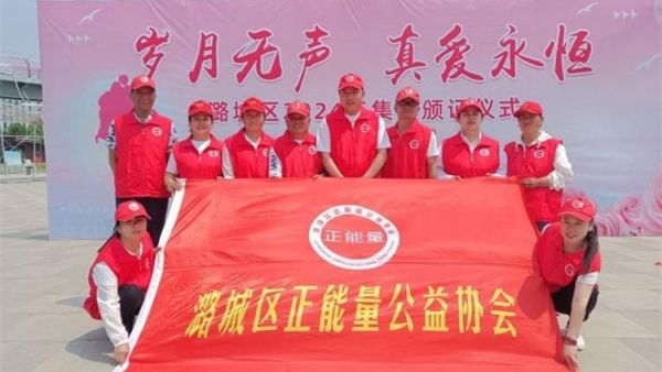 岁月无声真爱永恒 潞城区正能量公益协会志愿者服务潞城区2024年520集体颁领结婚证仪式
