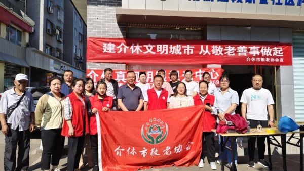 介休市敬老协会志愿服务进社区健康活动暖人心----东南街道段家巷社区服务老人