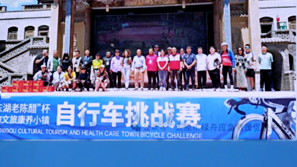 太原市绿舟应急救援促进中心在太原小西沟文旅康养小镇自行车挑战赛各赛段开展应急志愿服务保障活动顺利进行