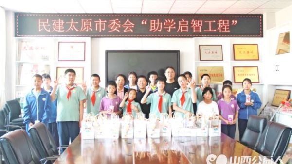 助学启智工程 民建太原市委会赴阳曲县首邑学校开展助学捐赠活动捐赠了助学金和爱心物资