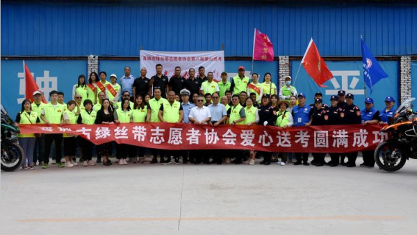 晋城市绿丝带志愿协会全面启动2024年绿丝带第八届“爱心送考活动”