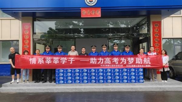 长治正能量公益汇爱团队开展助力高考为梦助航爱心送水公益活动为长治市考生与送考爱心人士服务